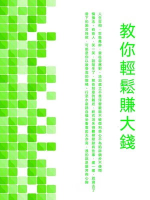 cover image of 教你輕鬆賺大錢